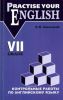 Контрольные работы по английскому языку. Учебное пособие для учащихся 7 класса.