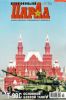 Журнал Военный парад № 32008
