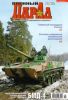 Журнал Военный парад № 22008