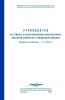 Руководство по ремонту и восстановлению лакокрасочных покрытий самолетов гражданской авиации