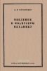 Введение в квантовую механику