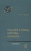 Введение в теорию конечных автоматов