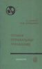 Особые оптимальные управления