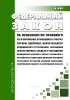 Об особенностях правового регулирования отношений в сферах охраны здоровья, обязательного медицинского страхования, обращения лекарственных средств и обращения медицинских изделий в связи с принятием в Российскую Федерацию Донецкой Народной Республики, Луганской Народной Республики, Запорожской области и Херсонской области. Федеральный закон от 17.02.2023 N 16-ФЗ 2026 год. Последняя редакция