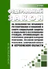 Об особенностях правового регулирования отношений в сфере социальной защиты и социального обслуживания граждан, проживающих на территориях Донецкой Народной Республики, Луганской Народной Республики, Запорожской области и Херсонской области. Федеральный закон от 17.02.2023 N 18-ФЗ 2026 год. Последняя редакция
