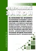 Об особенностях правового регулирования отношений в сферах образования и науки в связи с принятием в Российскую Федерацию Донецкой Народной Республики, Луганской Народной Республики, Запорожской области, Херсонской области и образованием в составе Российской Федерации новых субъектов - Донецкой Народной Республики, Луганской Народной Республики, Запорожской области, Херсонской области. Федеральный