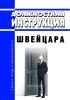 Должностная инструкция швейцара