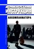 Должностная инструкция аккомпаниатора