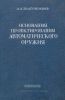 Основания проектирования автоматического оружия
