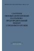 Сборник типовых норм времени на планово-предупредительный ремонт стрелкового оружия