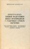Программа боевой подготовки школ прапорщиков с годичным сроком обучения