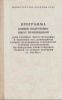 Программа боевой подготовки школ прапорщиков