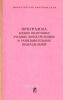 Программа боевой подготовки учебных мотострелковых и разведывательных подразделений