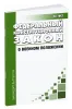 О военном положении. Федеральный конституционный закон от 30.01.2002 N 1-ФКЗ 2026 год. Последняя редакция