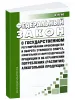 О государственном регулировании производства и оборота этилового спирта, алкогольной и спиртосодержащей продукции и об ограничении потребления (распития) алкогольной продукции. Федеральный закон от 22.11.1995 № 171-ФЗ 2026 год. Последняя редакция