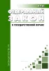О государственной охране. Федеральный закон от 27.05.1996 № 57-ФЗ 2026 год. Последняя редакция