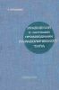 Уравнения с частными производными параболического типа