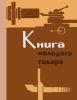 Книга молодого токаря