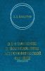 Изготовление и исследование астрономической оптики