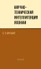 Научно-техническая интеллигенция Японии