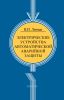 Электрические устройства автоматической аварийной защиты