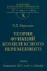 Теория функций комплексного переменного