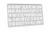 Линейка-трафарет "Шрифт Trafaret Kit" (рус. 282 х 154 мм)