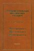 Фундаментальная математика сегодня. К десятилетию НМУ