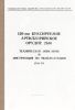 120-мм буксируемое артиллерийское орудие 2Б16. Техническое описание и инструкция по эксплуатации 2Б16 ТО