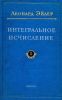 Интегральное исчисление. Том I