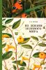 Из жизни зеленого мира