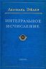 Интегральное исчисление. Том III