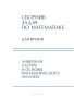 Сборник задач по математике для втузов. В 4-х частях. Часть 1. Линейная алгебра и основы математического анализа