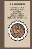 Обработка природного камня алмазным дисковым инструментом