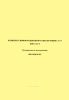 09Б.18.00.00 РЭ Руководство по эксплуатации. Комплекс информационного обеспечения САУТ КИО-САУТ