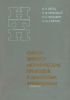 Синтез электромеханических приводов с цифровым управлением