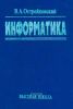 Информатика
