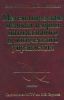 Математические основы теории оптимального и логического управления