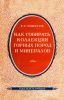 Как собирать коллекции горных пород и минералов