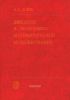 Введение в экономико-математическое моделирование