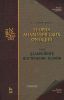 Теория аналитических функций. Дальнейшее построение теории. Том 2