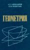 Геометрия