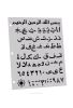 Трафарет "Арабский алфавит. Муаллим Сани" (148 х 105 мм)