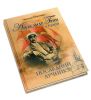 Александр Грин в Крыму. Последний лучник