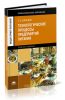 Технологические процессы предприятий питания