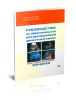 Руководство по абдоминальной ультразвуковой диагностике при заболеваниях печени