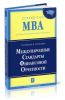 Международные стандарты финансовой отчетности