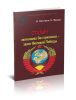 Сталин: экономика без кризисов - залог Великой Победы!