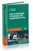 Конструирование и производство радиоаппаратуры