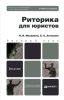 Риторика для юристов